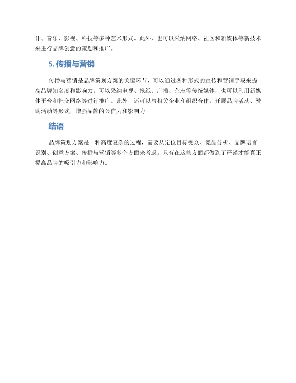 趣味品牌策划方案_第2页