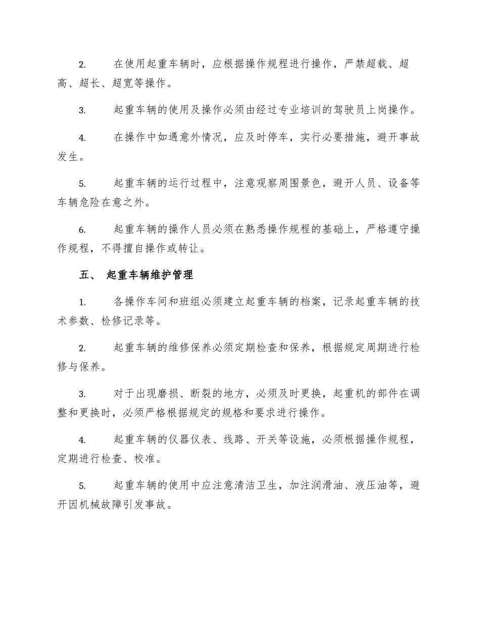 起重车辆安全运行管理制度_第2页