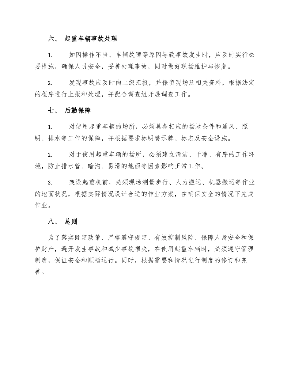 起重车辆安全运行管理制度_第3页