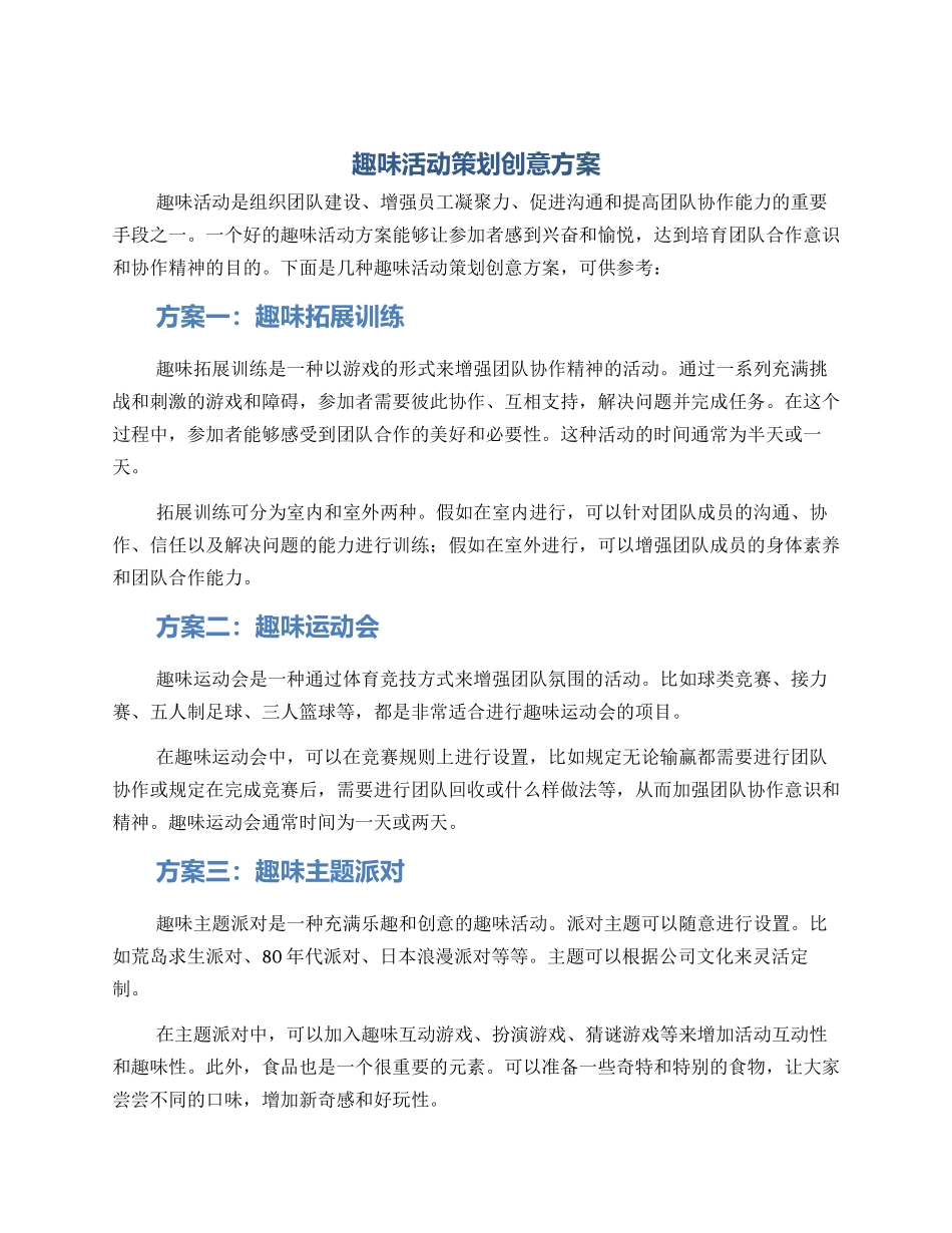 趣味活动策划创意方案_第1页