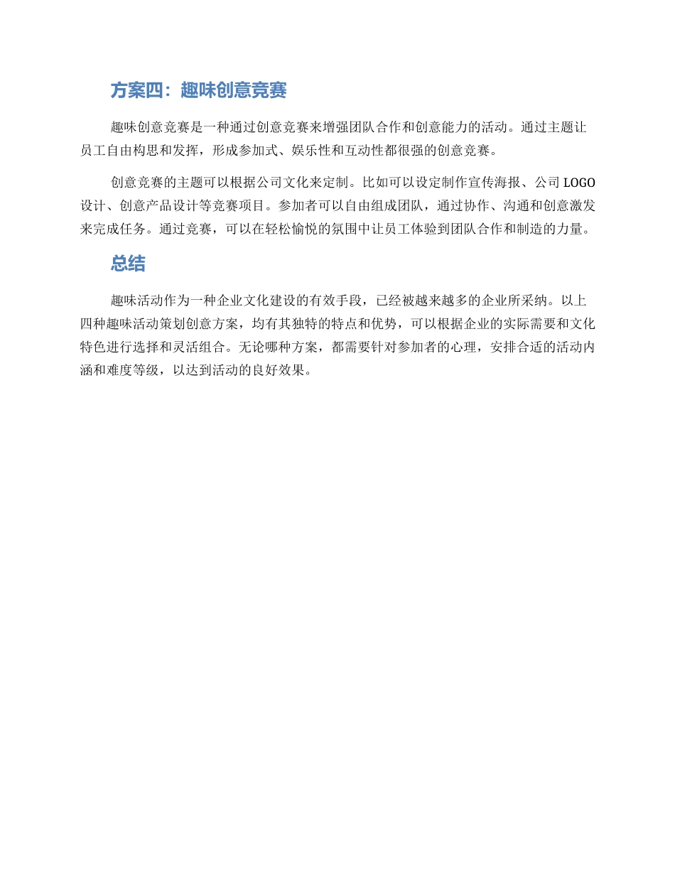 趣味活动策划创意方案_第2页