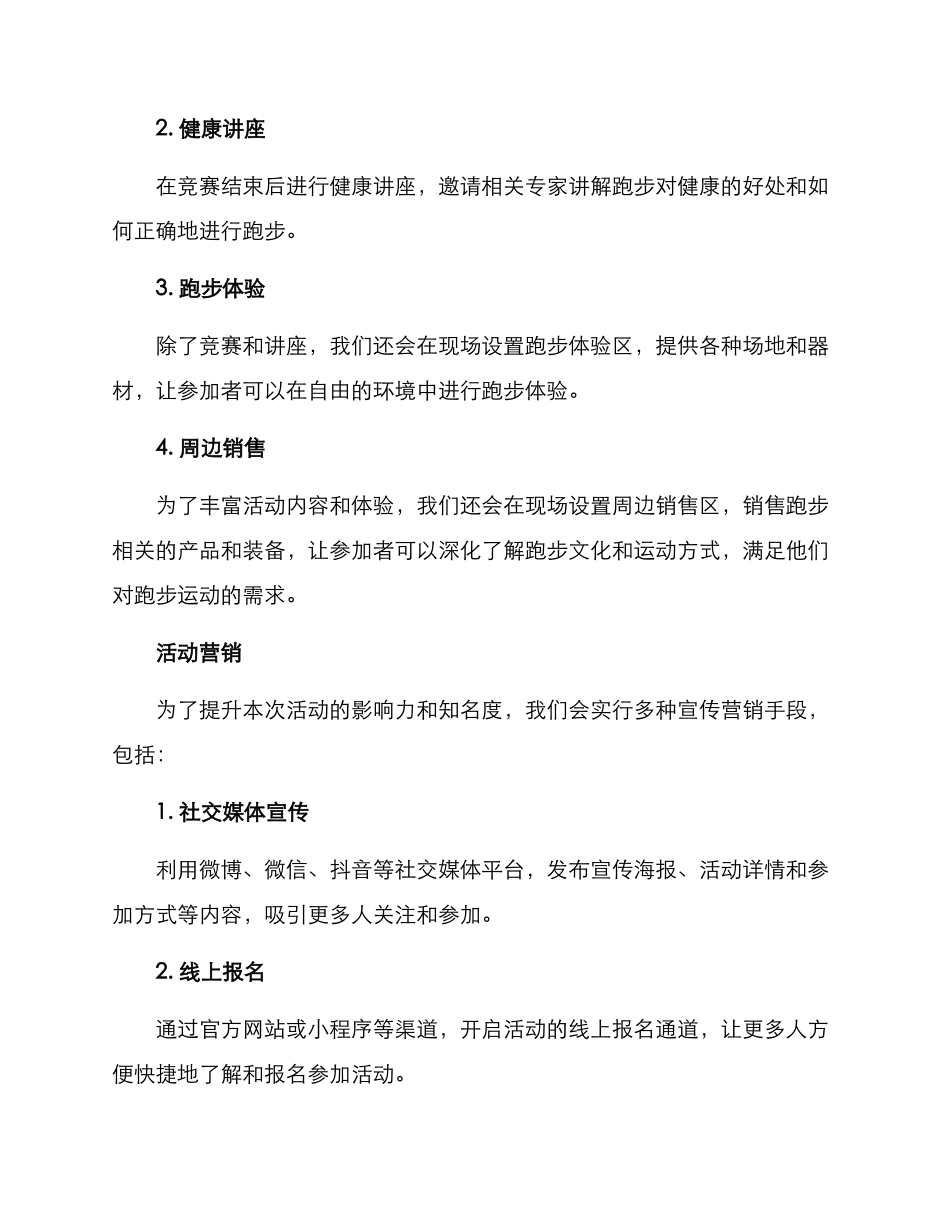 跑步宣传活动方案_第2页