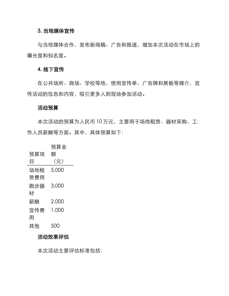 跑步宣传活动方案_第3页