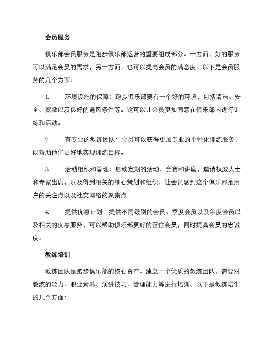 跑步俱乐部运营方案_第2页