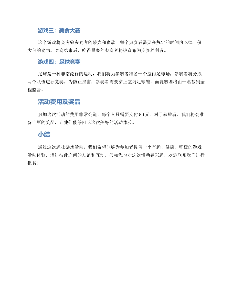 趣味游戏活动方案_第2页