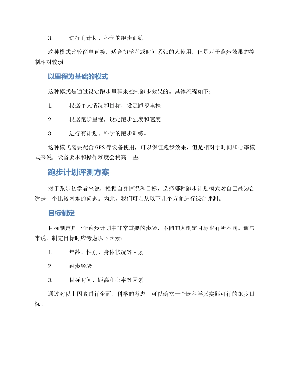 跑步计划评测方案_第2页