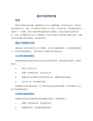 跑步计划评测方案