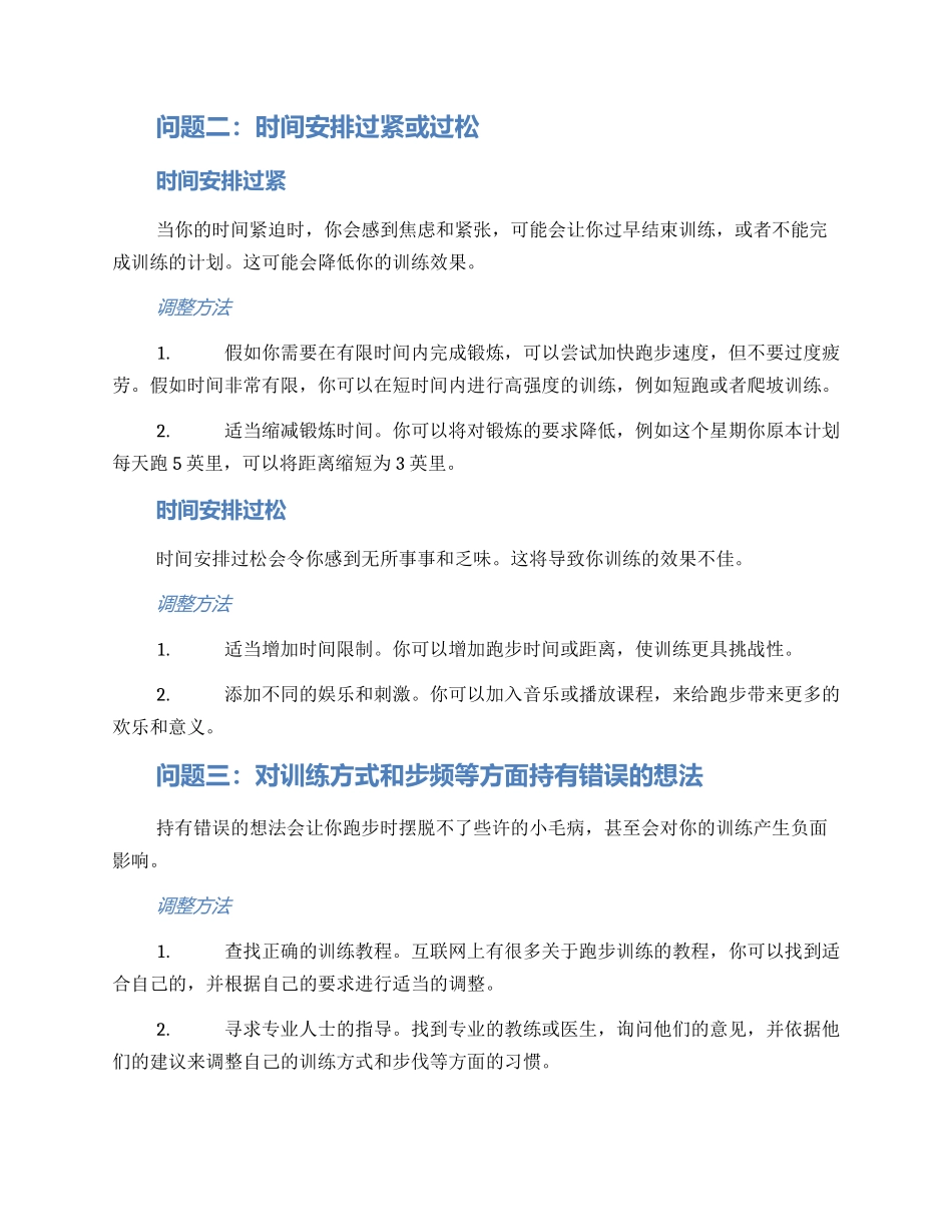 跑步目标调整方案_第2页