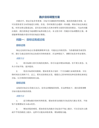 跑步目标调整方案