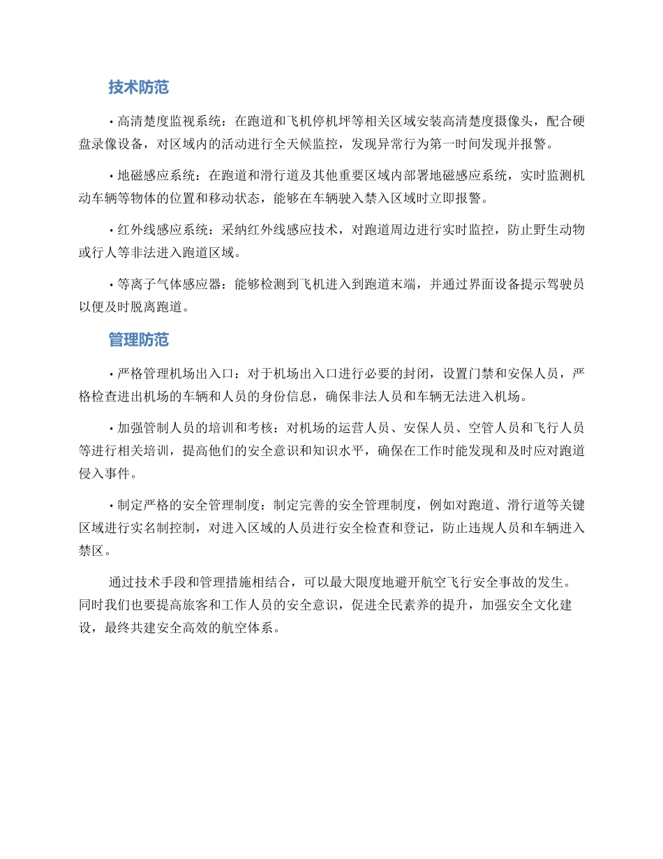 跑道侵入防范方案_第2页
