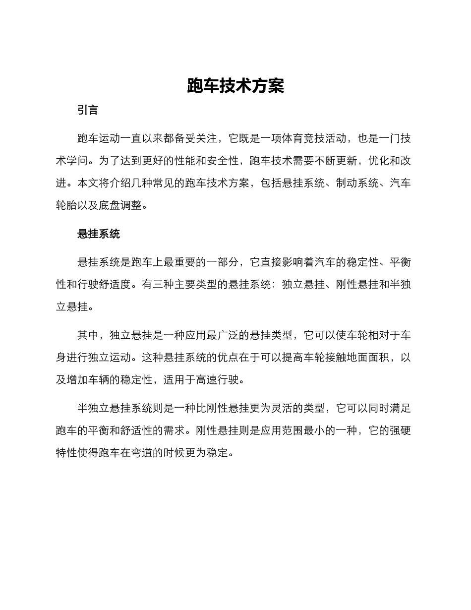 跑车技术方案_第1页