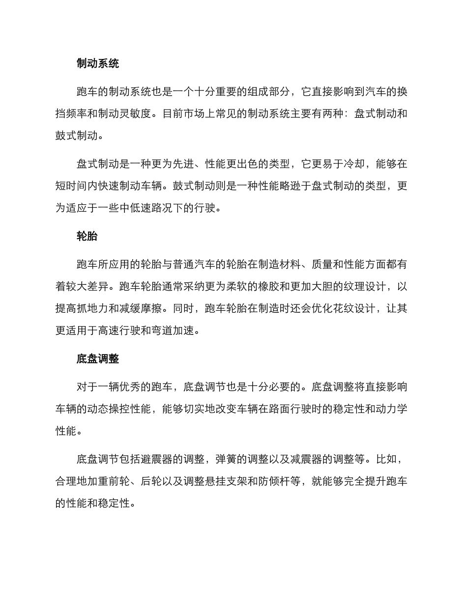 跑车技术方案_第2页