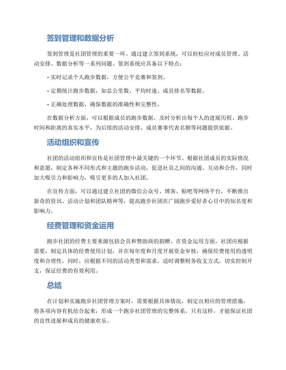 跑步社团管理方案_第2页