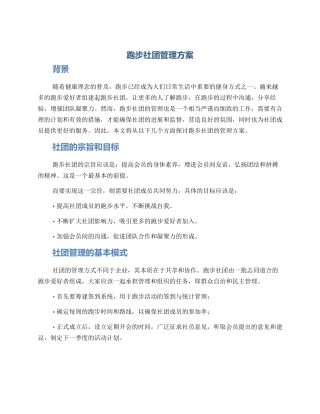 跑步社团管理方案