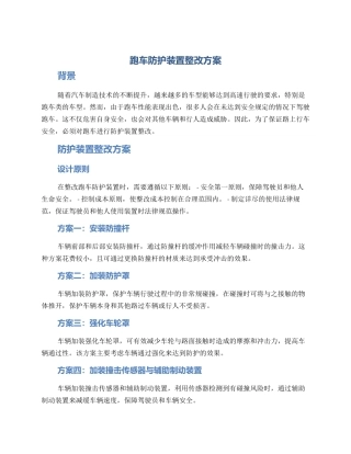 跑车防护装置整改方案