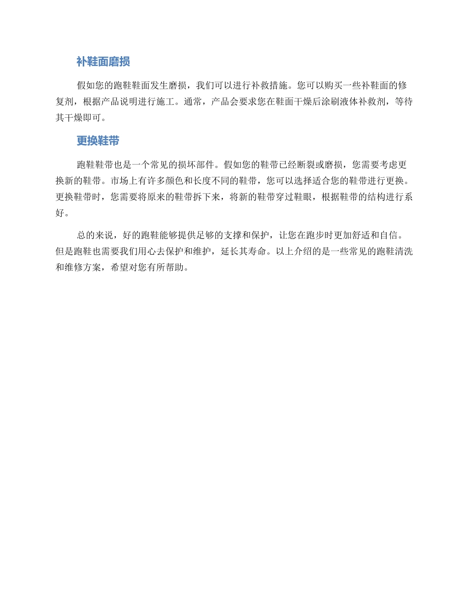 跑鞋清洗维修方案_第2页