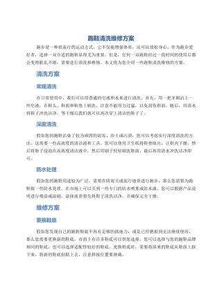 跑鞋清洗维修方案