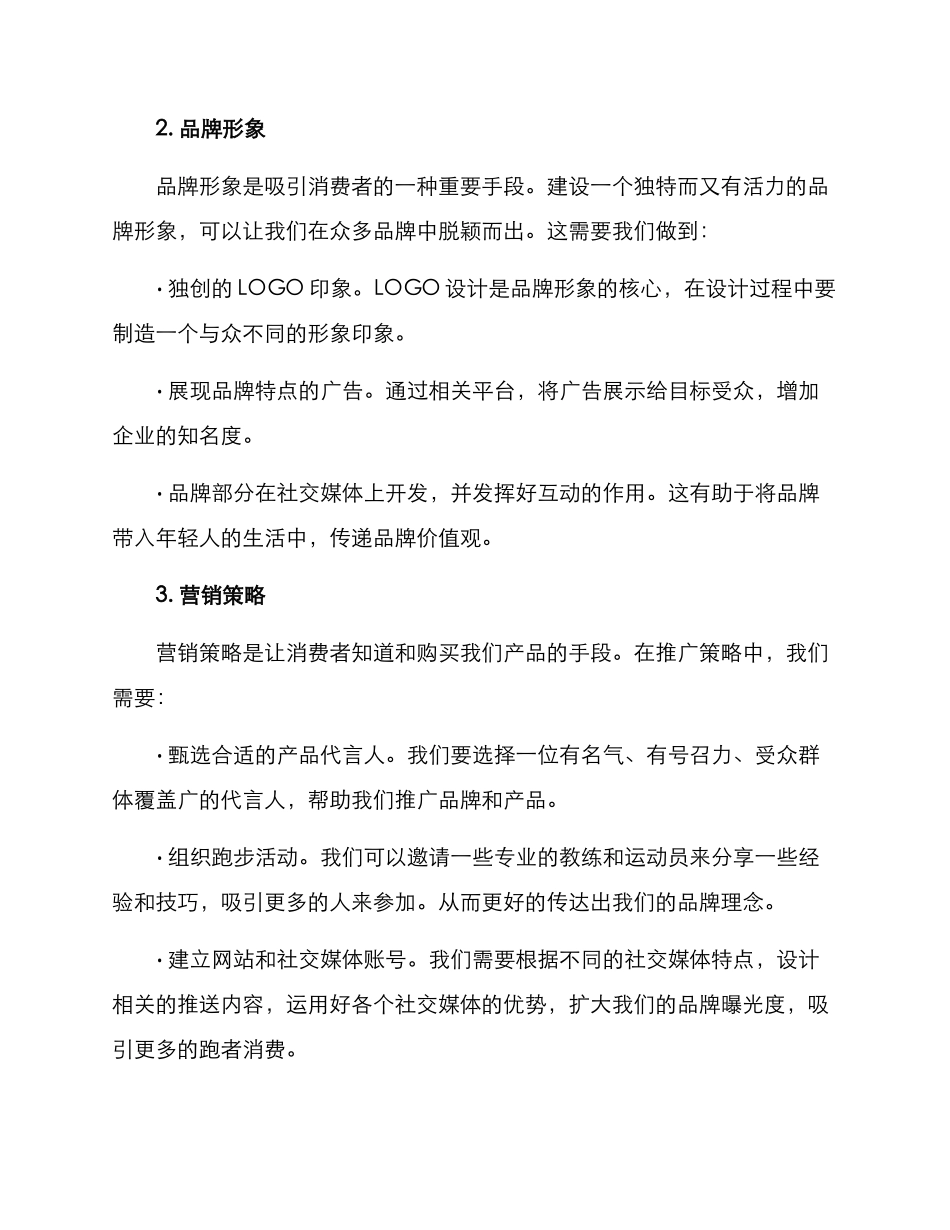 跑鞋品牌策划方案_第2页