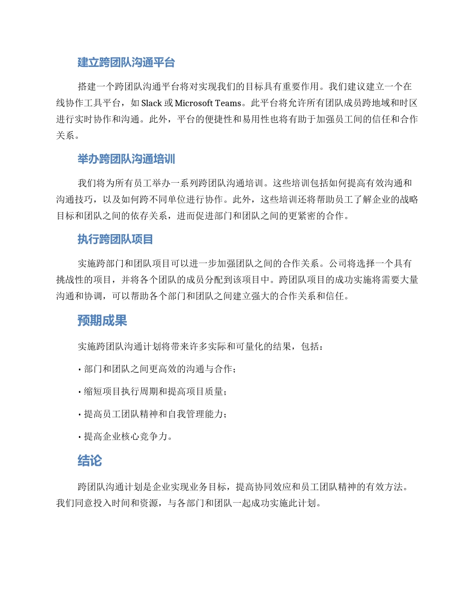 跨团队交流计划方案_第2页