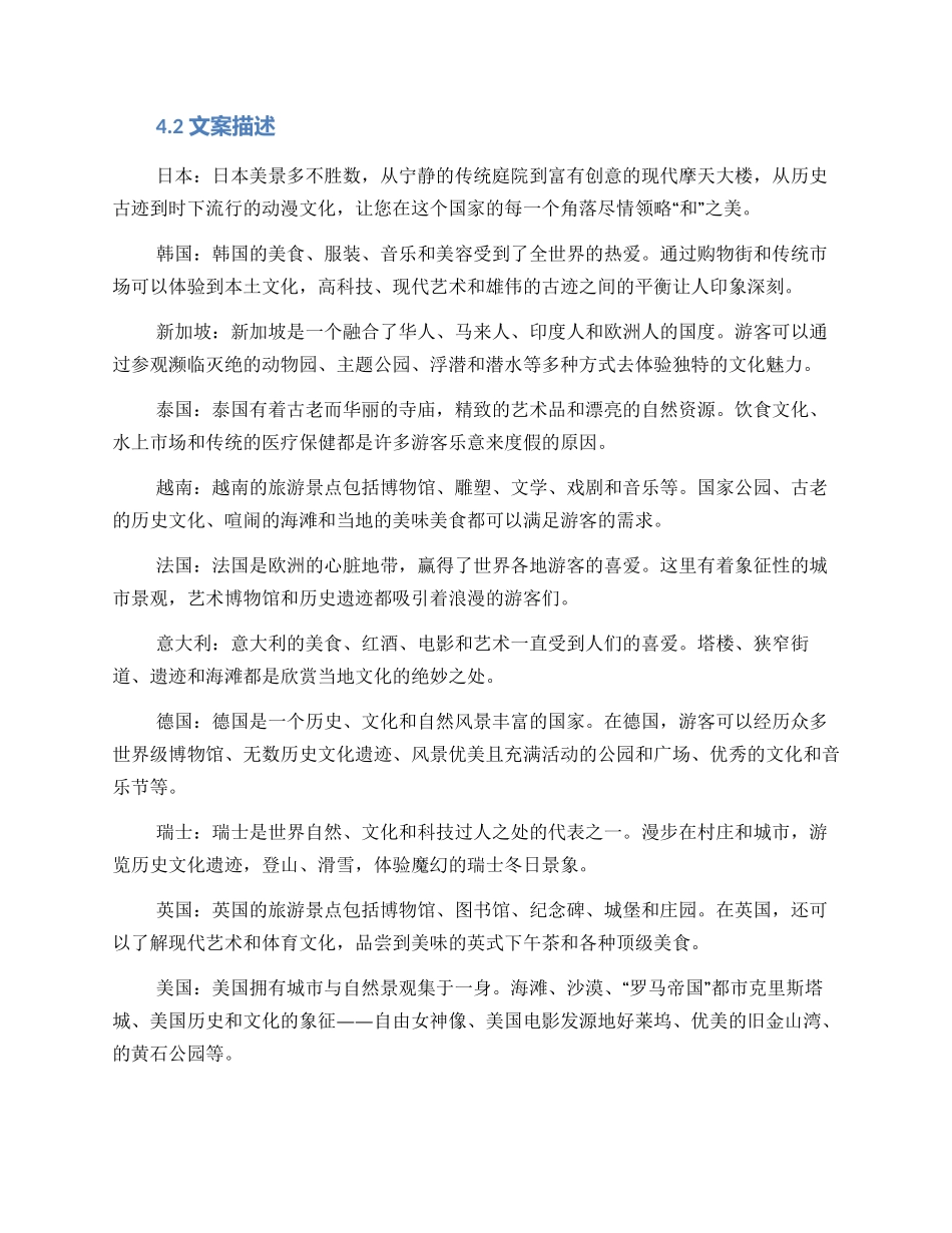 跨国旅游文案策划方案_第2页