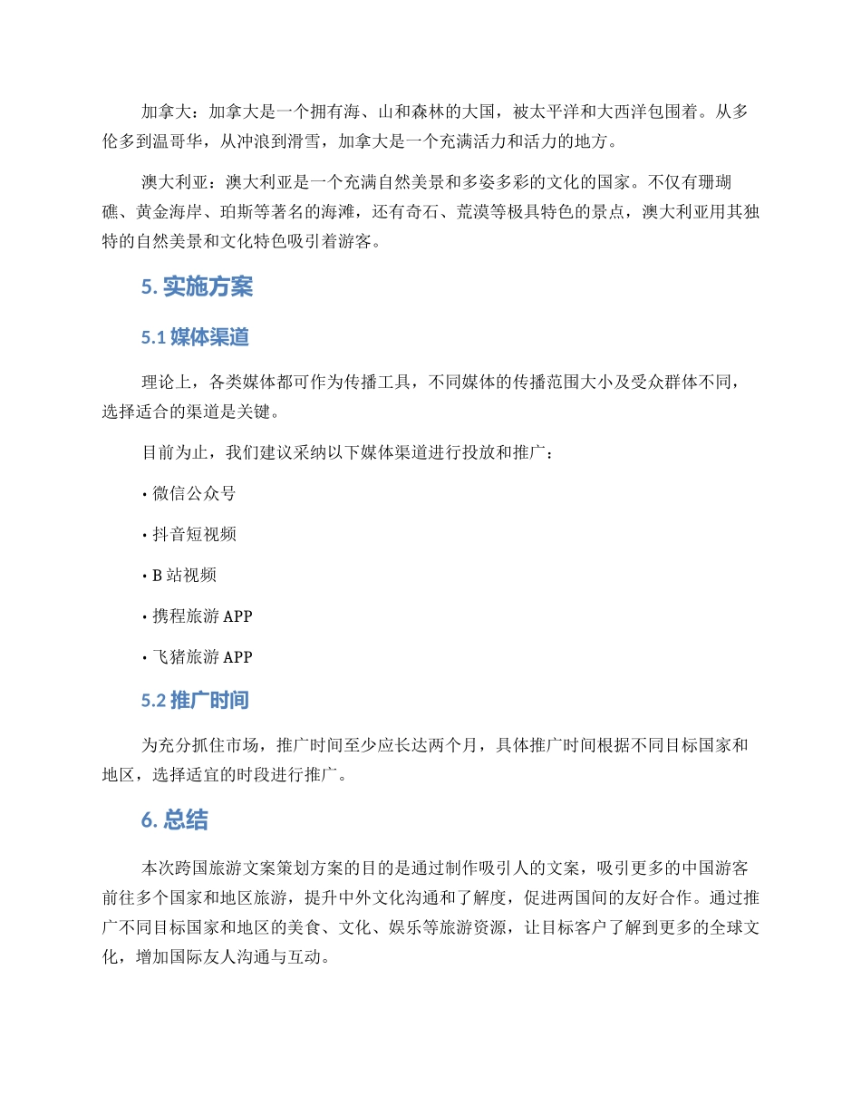 跨国旅游文案策划方案_第3页