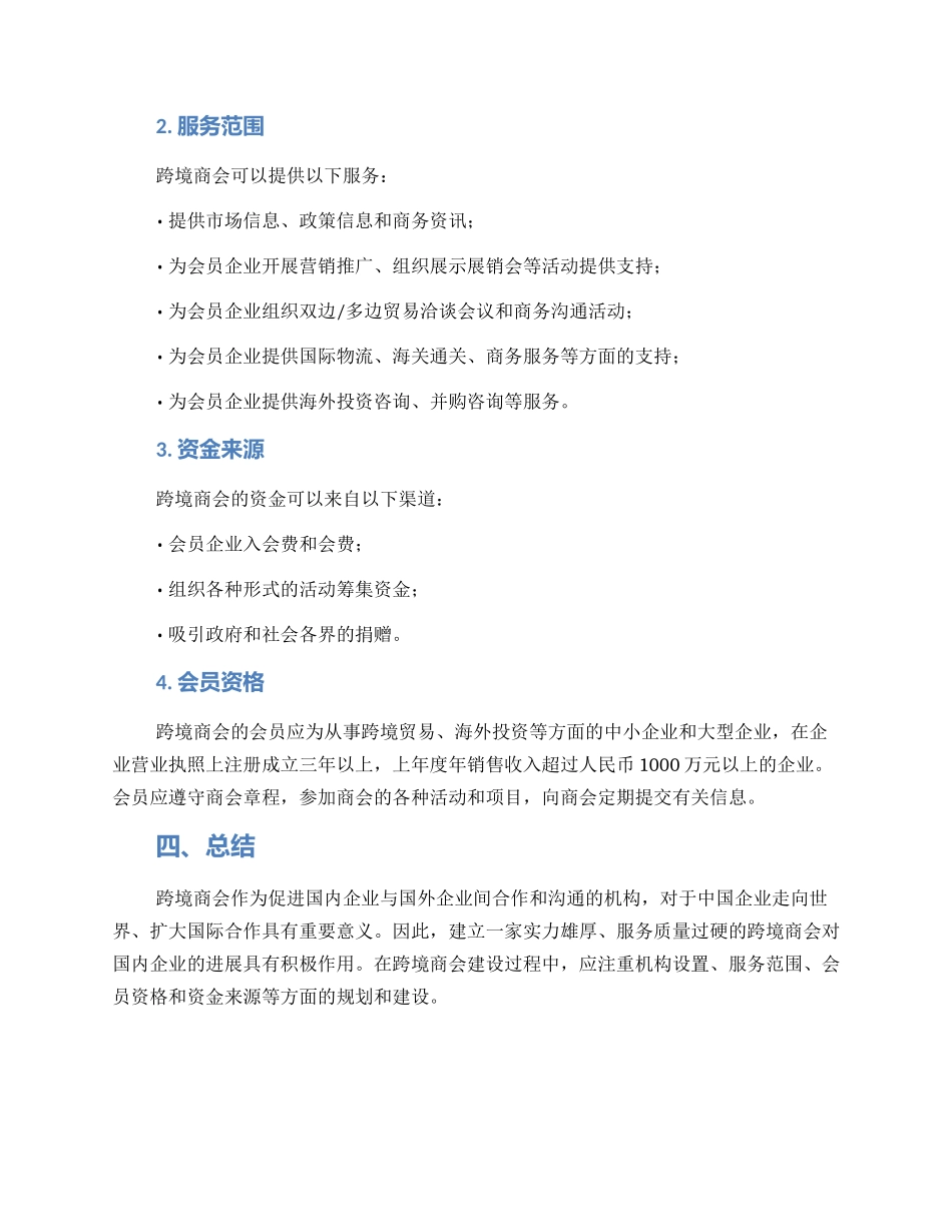 跨境商会建设方案_第2页