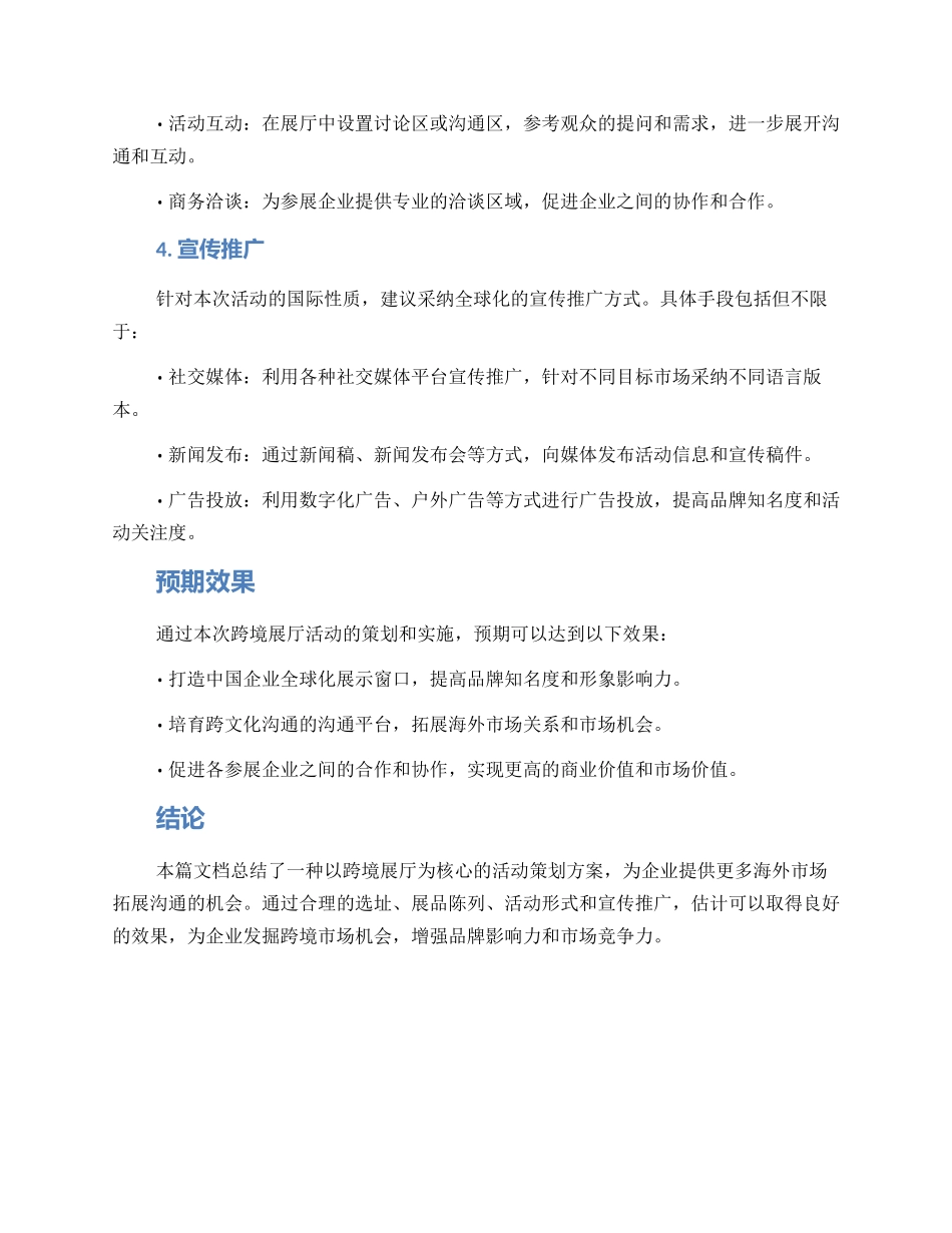 跨境展厅活动策划方案_第2页