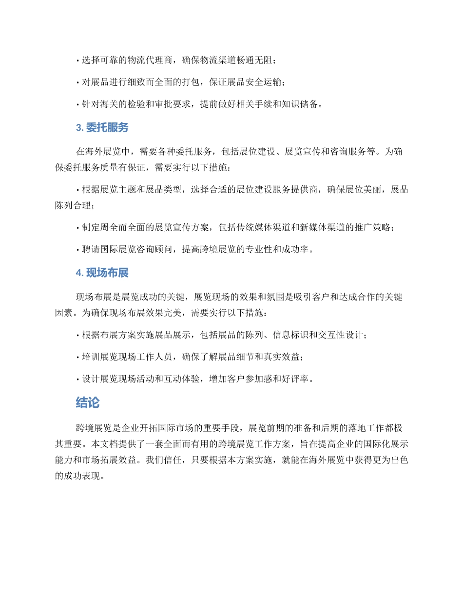 跨境展览工作方案_第2页