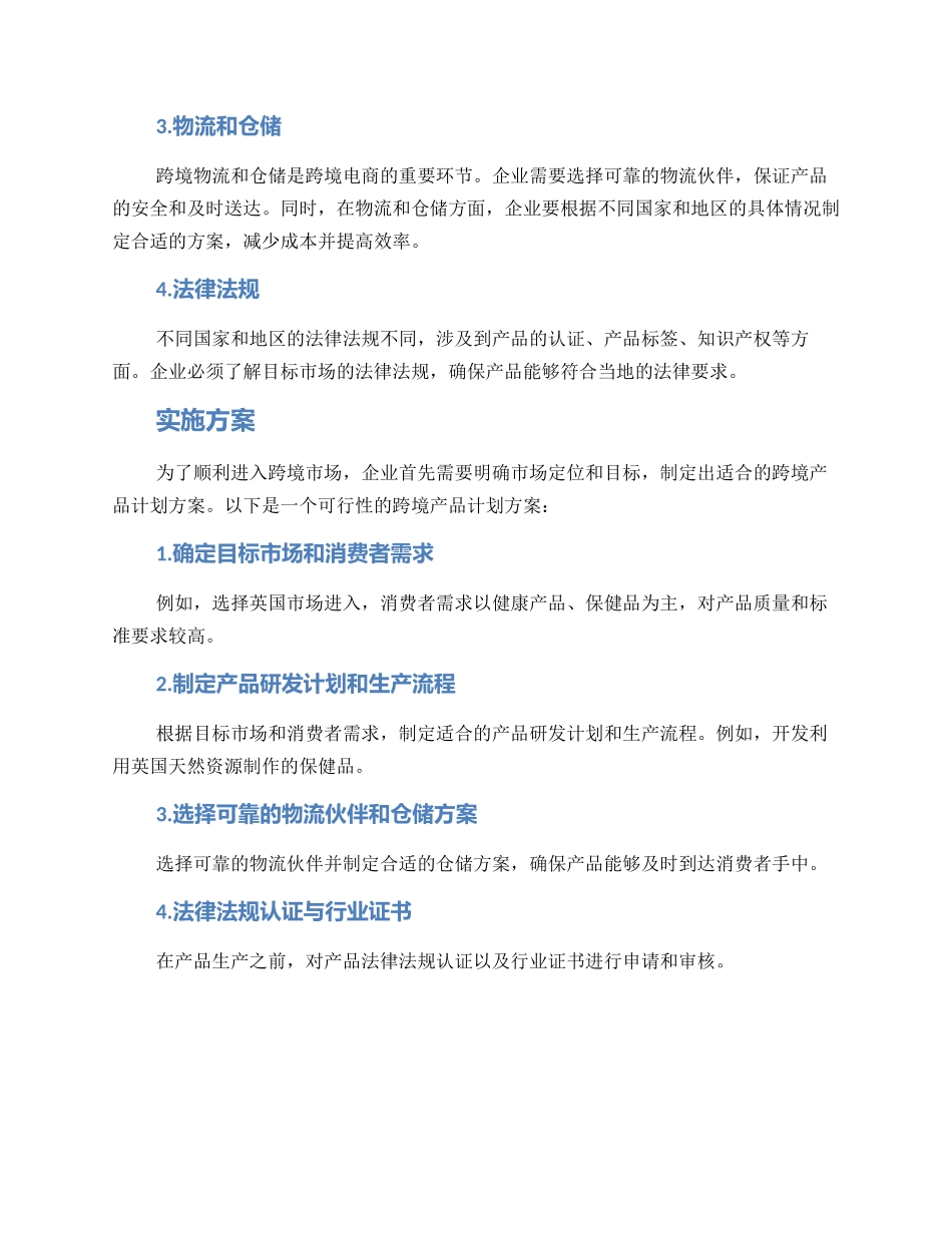 跨境产品计划方案_第2页