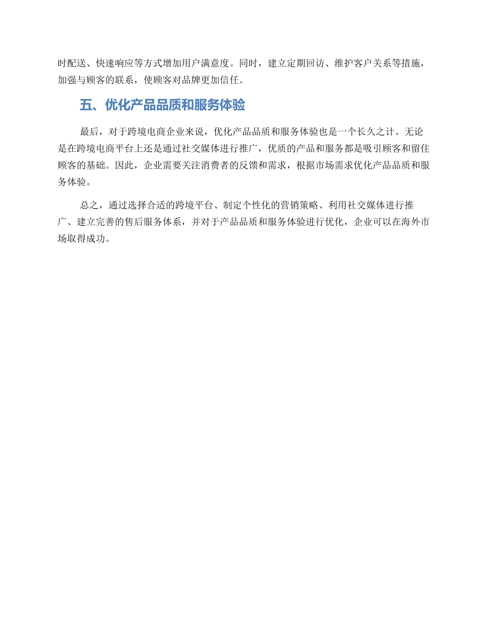 跨境平台促销方案_第2页
