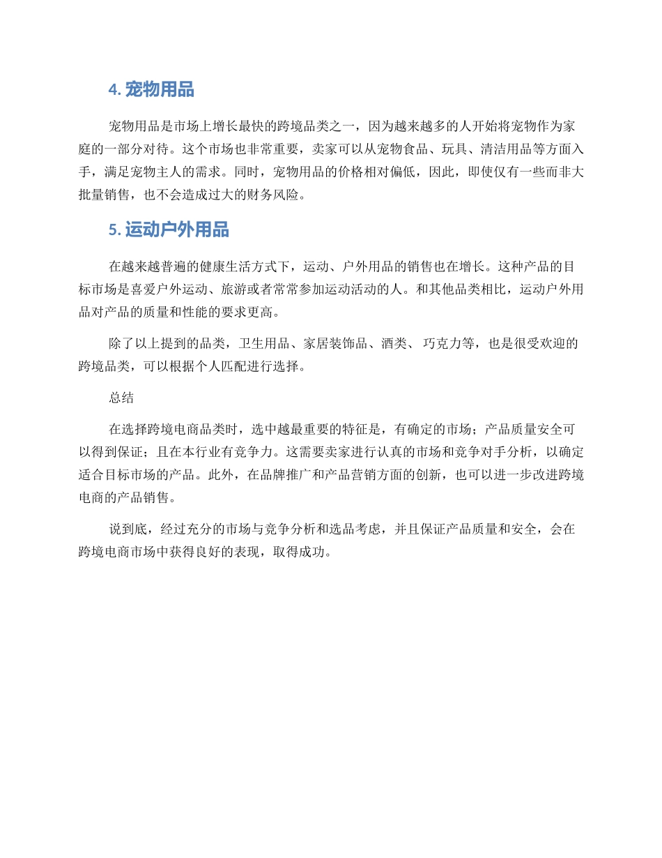 跨境品类分享方案_第2页