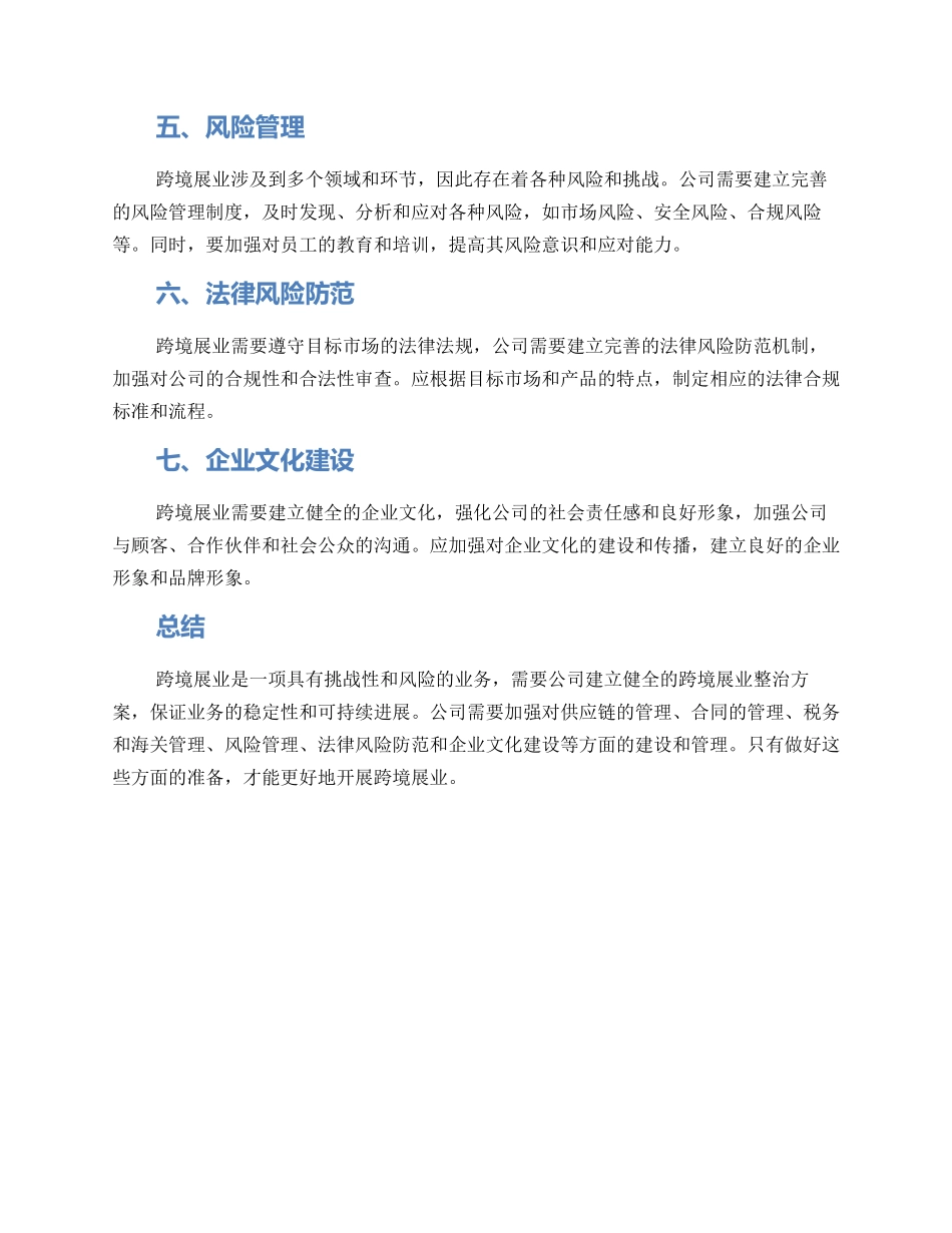 跨境展业整治方案_第2页