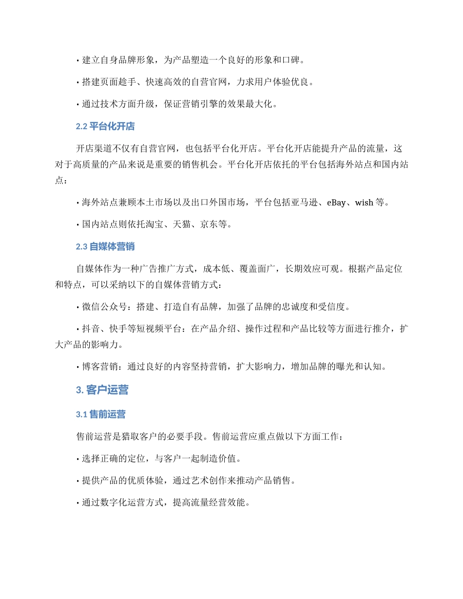 跨境网店运营策划方案_第3页