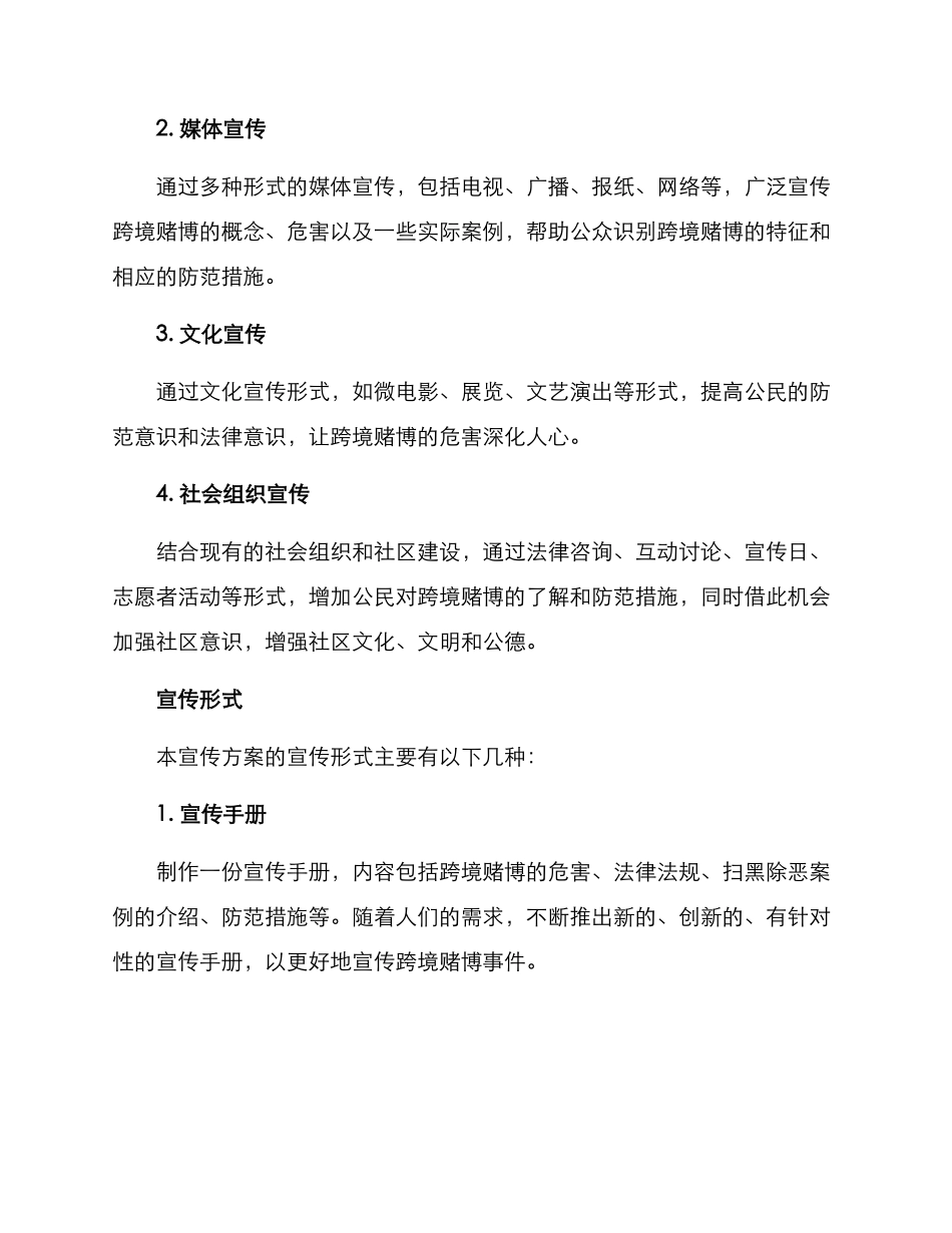 跨境赌博工作宣传方案_第2页