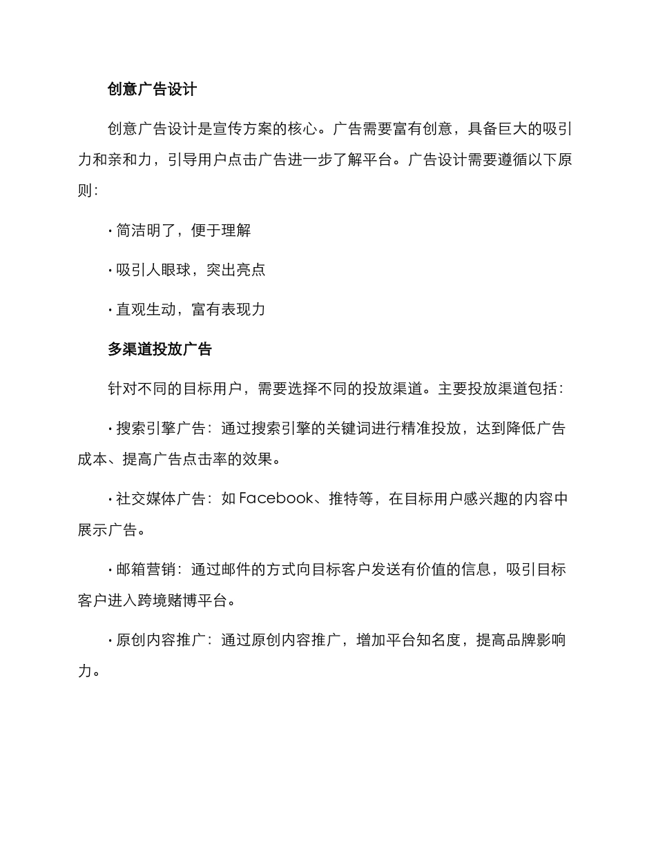 跨境赌博宣传方案_第2页