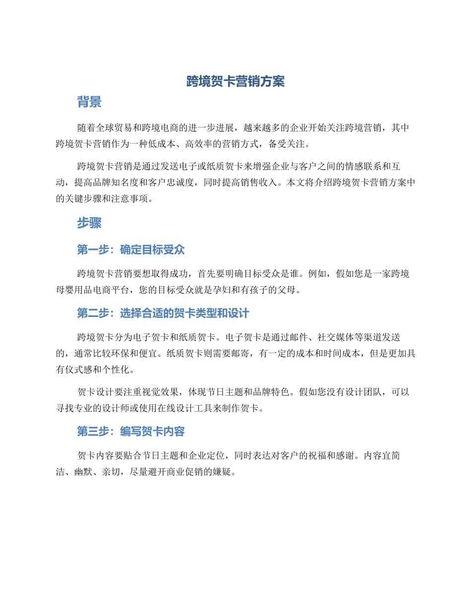 跨境贺卡营销方案_第1页