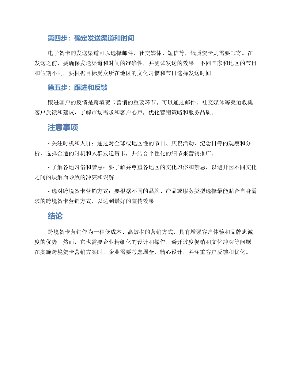 跨境贺卡营销方案_第2页