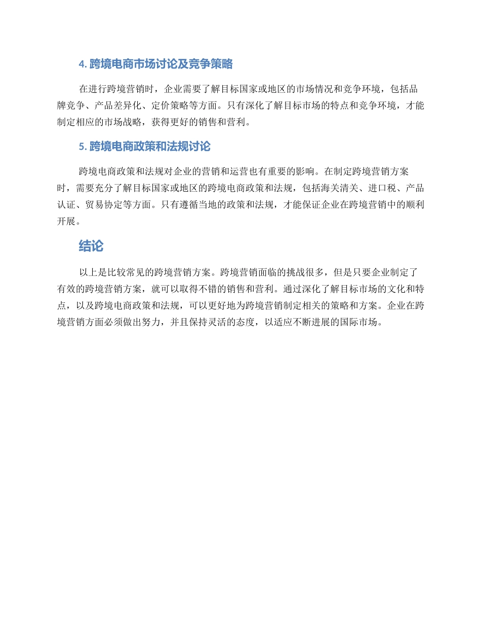 跨境营销方案_第2页