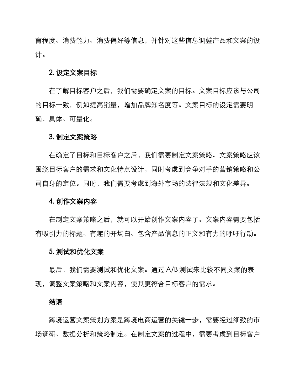 跨境运营文案策划方案_第2页