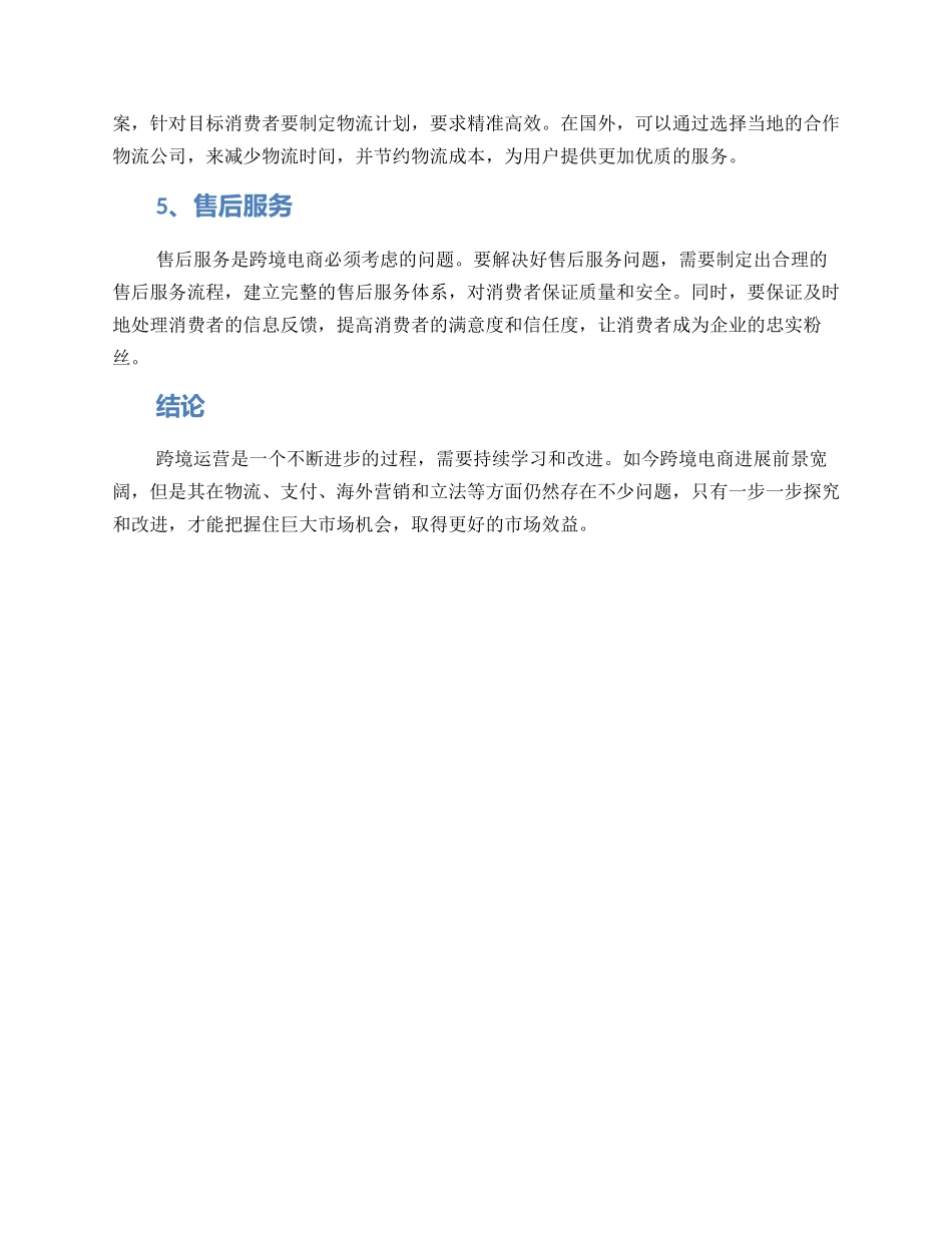 跨境运营晋升方案_第2页