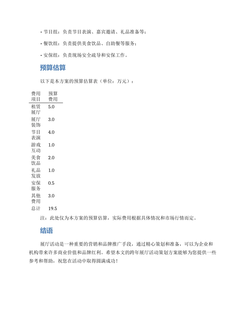 跨年展厅活动策划方案_第3页
