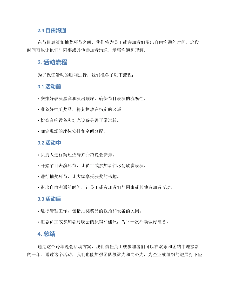 跨年晚会活动方案_第2页