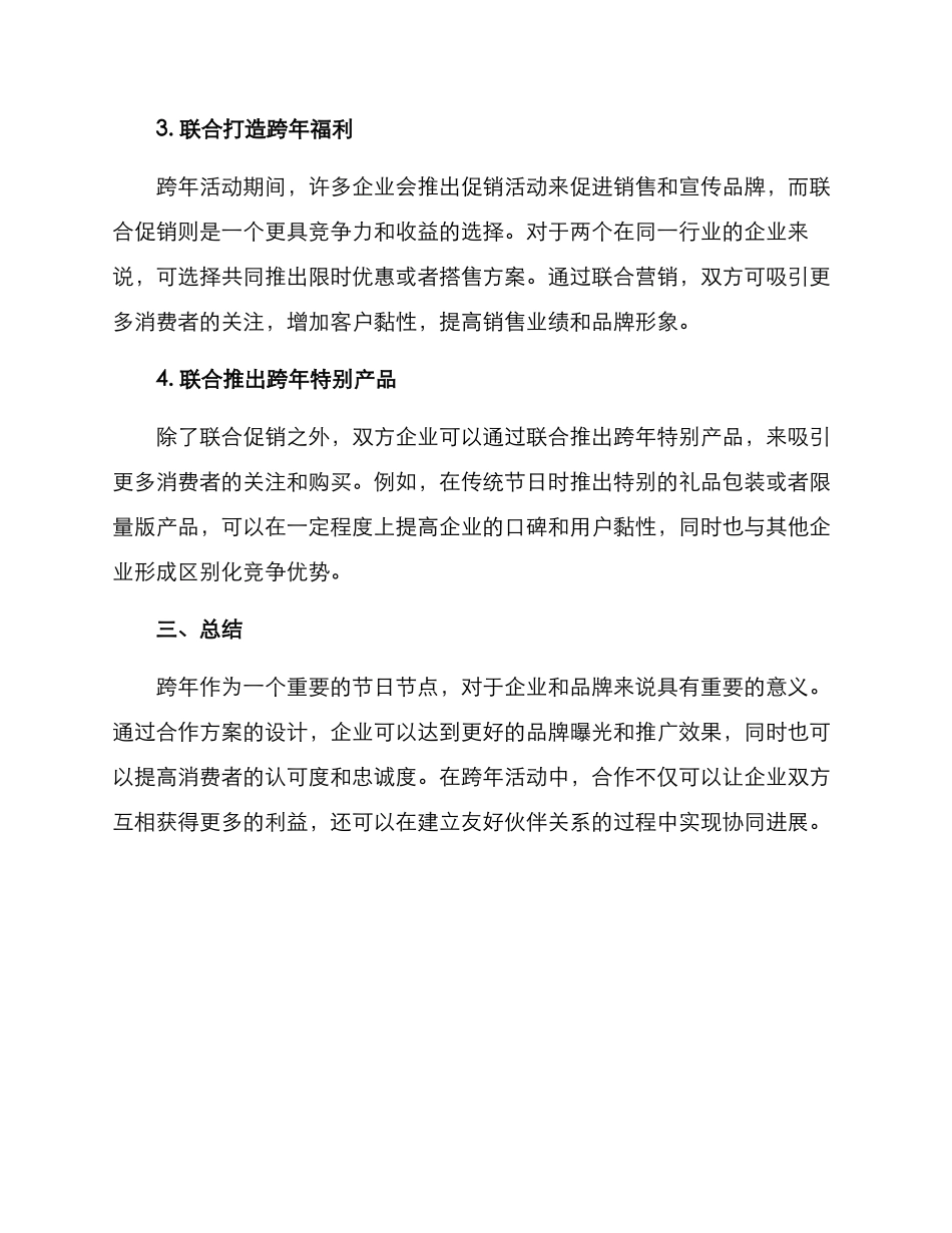 跨年合作方案_第2页