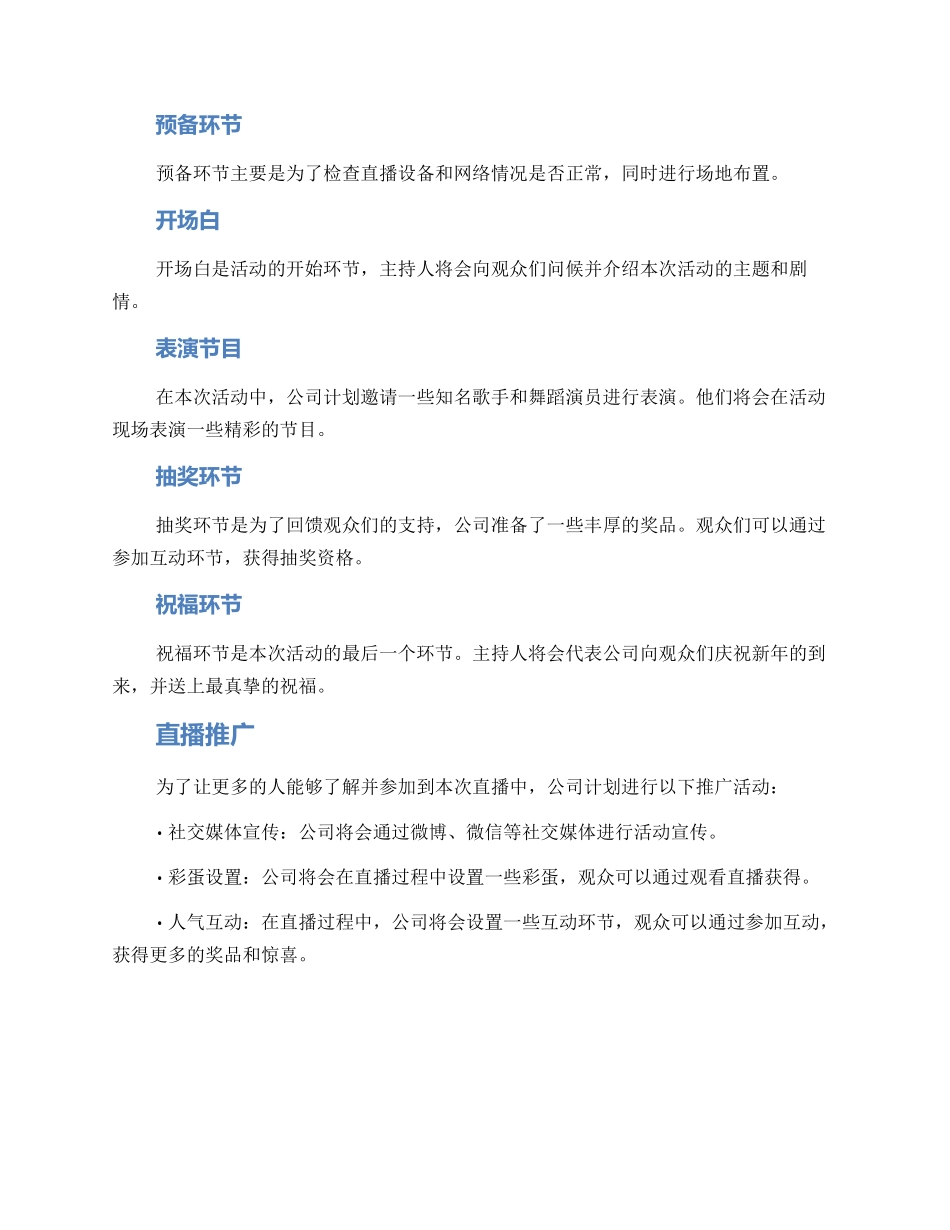 跨年活动直播方案_第2页