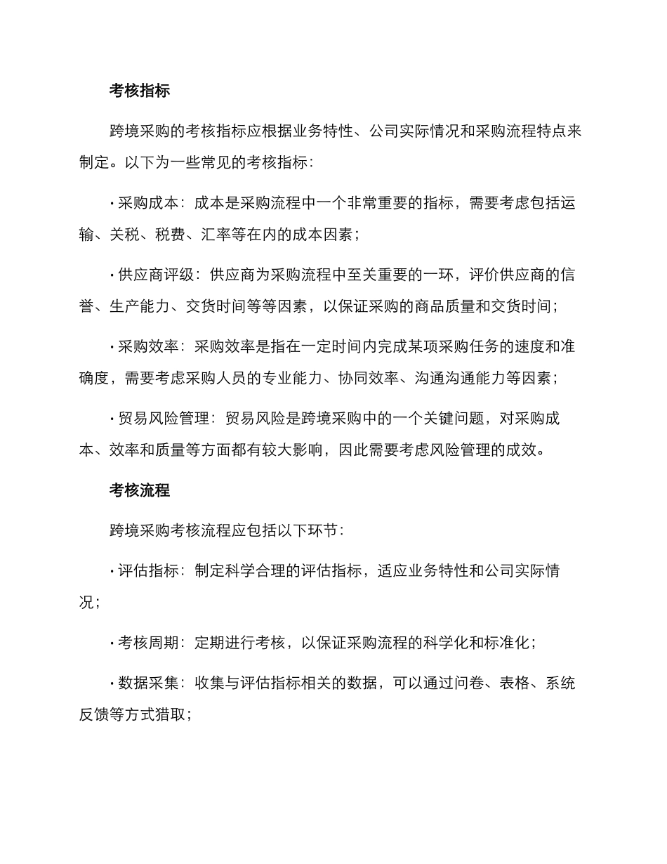 跨境采购考核方案_第2页