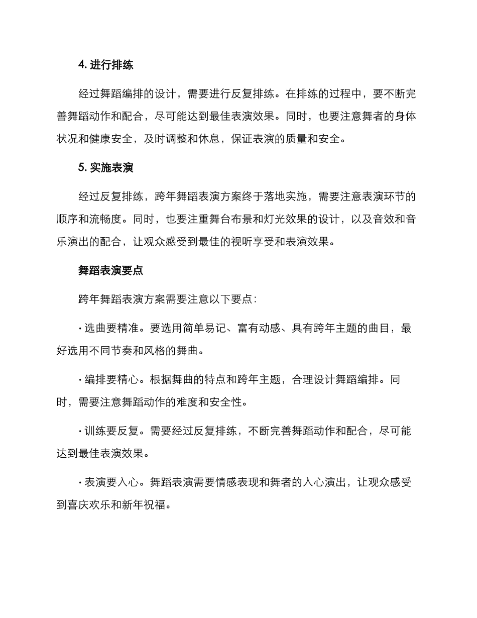 跨年舞蹈策划方案_第2页