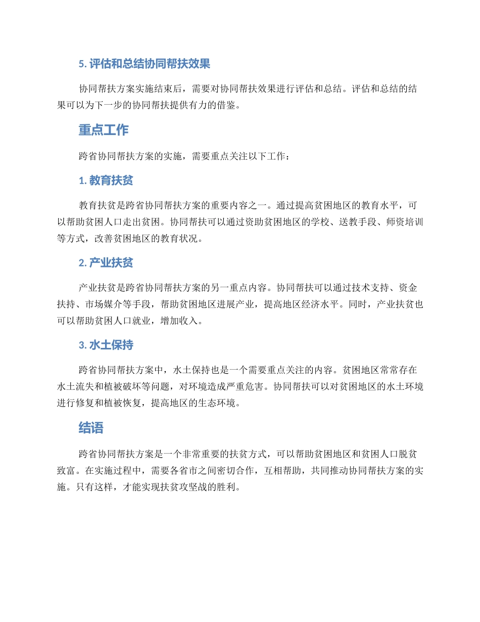 跨省协同帮扶方案_第2页
