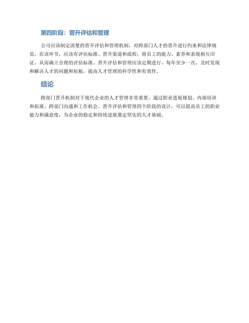 跨部门晋升机制方案_第2页