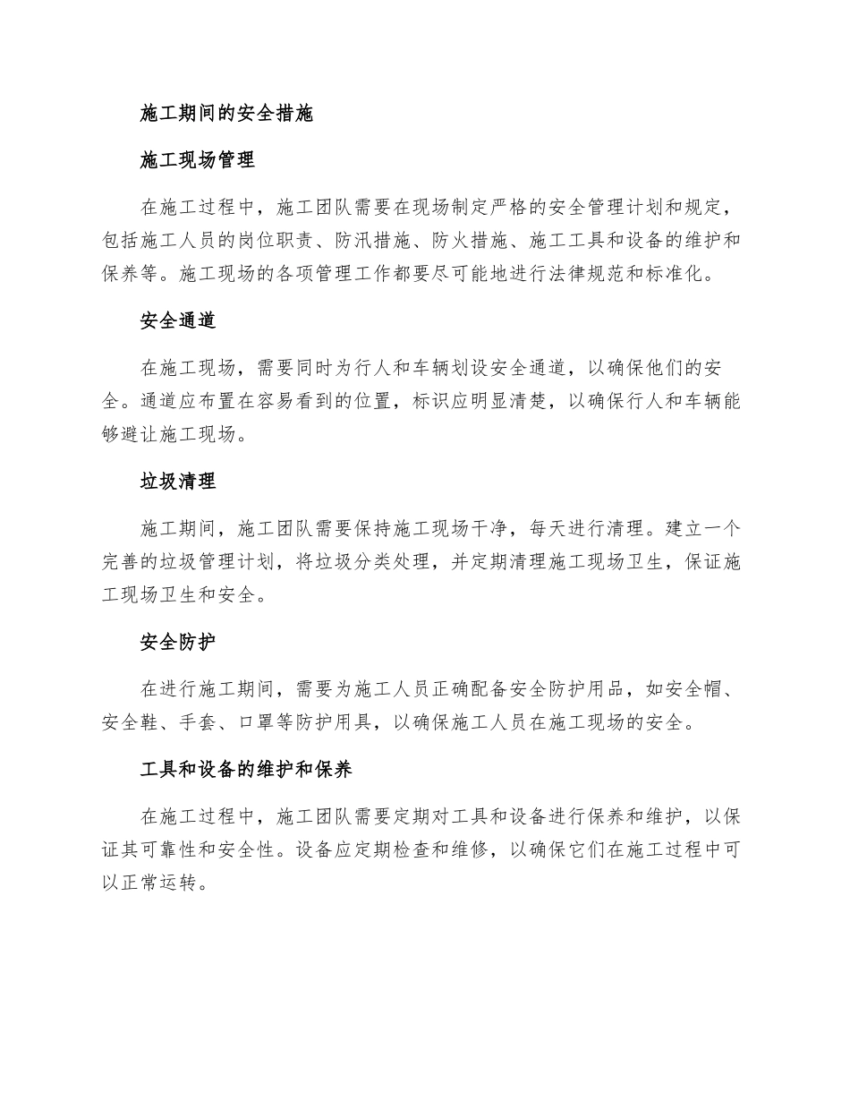 路基施工过程中安全保证措施_第2页