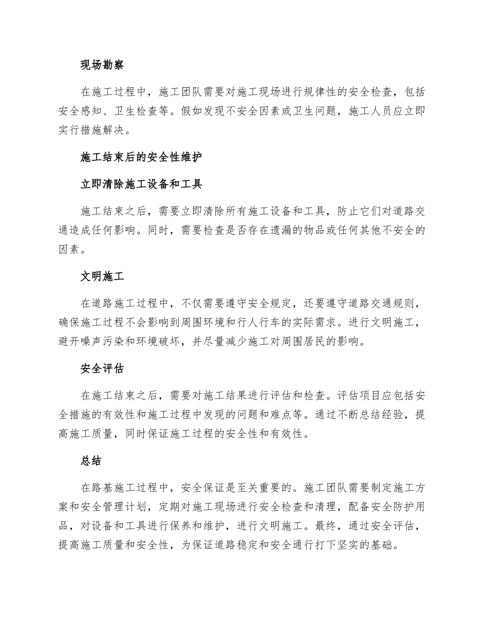 路基施工过程中安全保证措施_第3页
